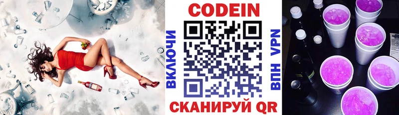 Кодеиновый сироп Lean Purple Drank Арсеньев